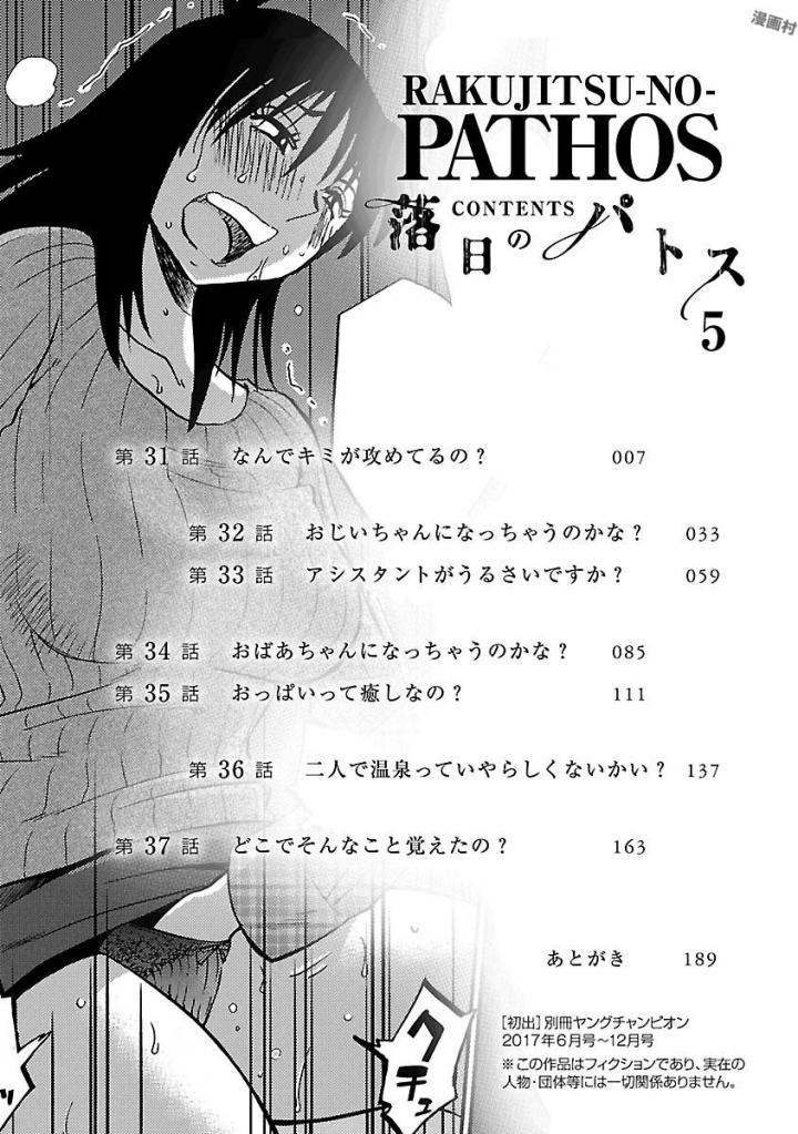 Rakujitsu no Pathos 5 page 4 full