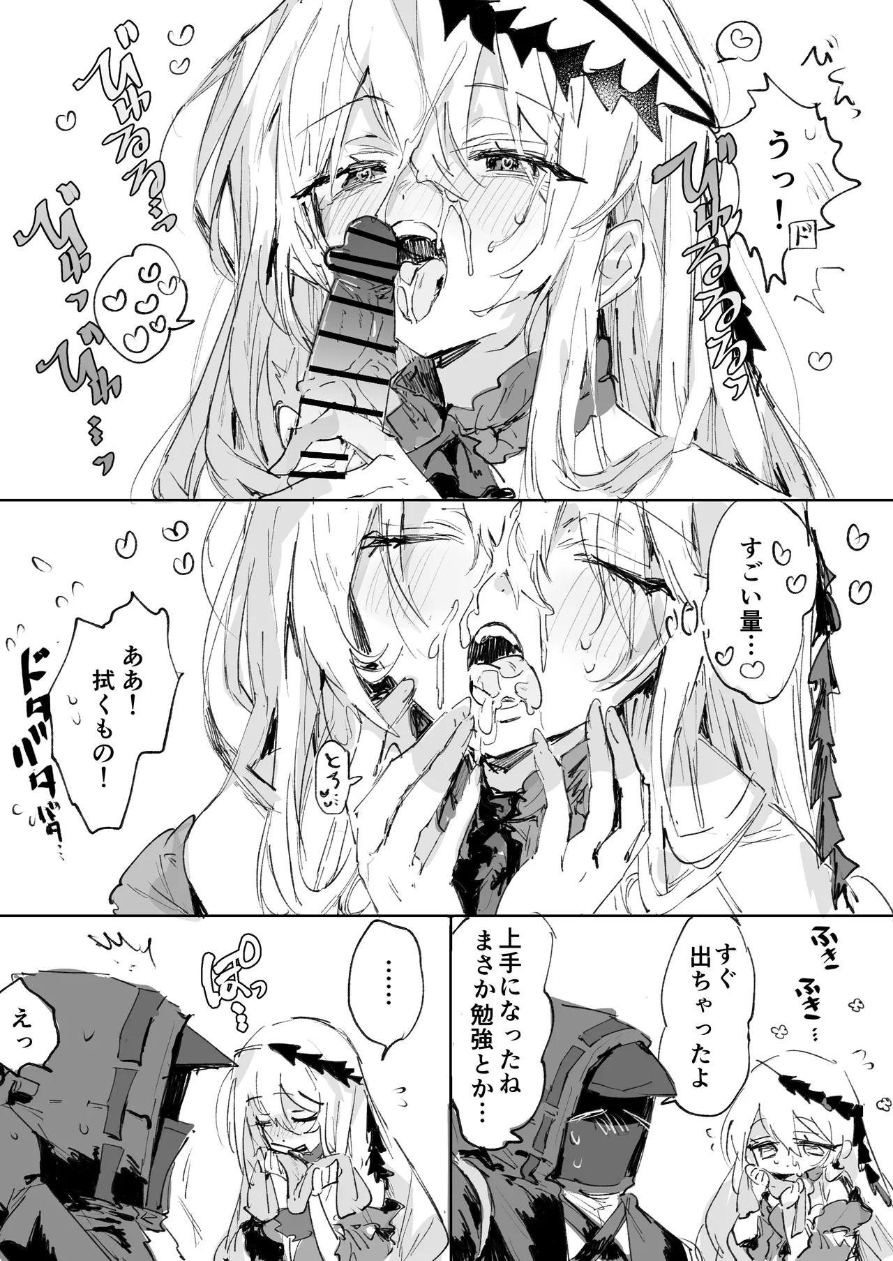 濁心スカジとドクター 3ページ page 1 full