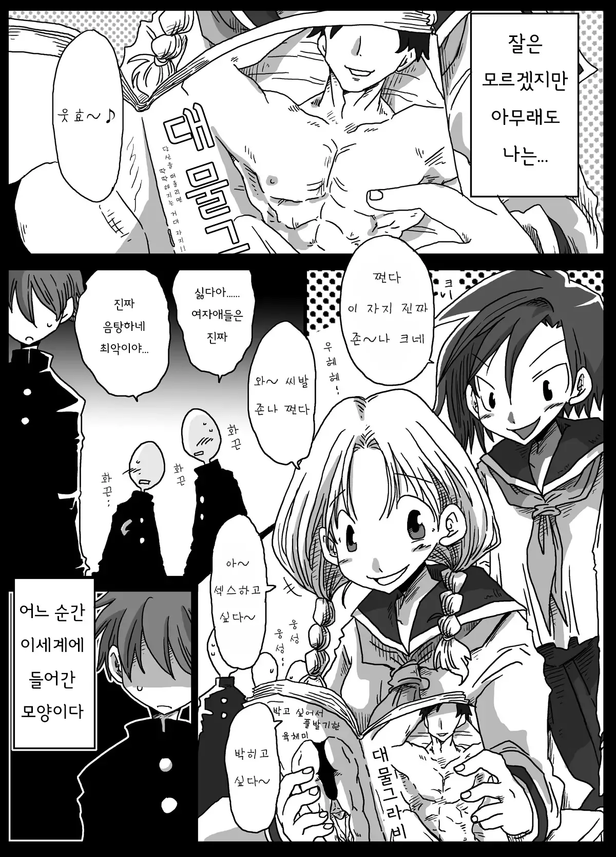 정조역전세계 시리즈 page 3 full