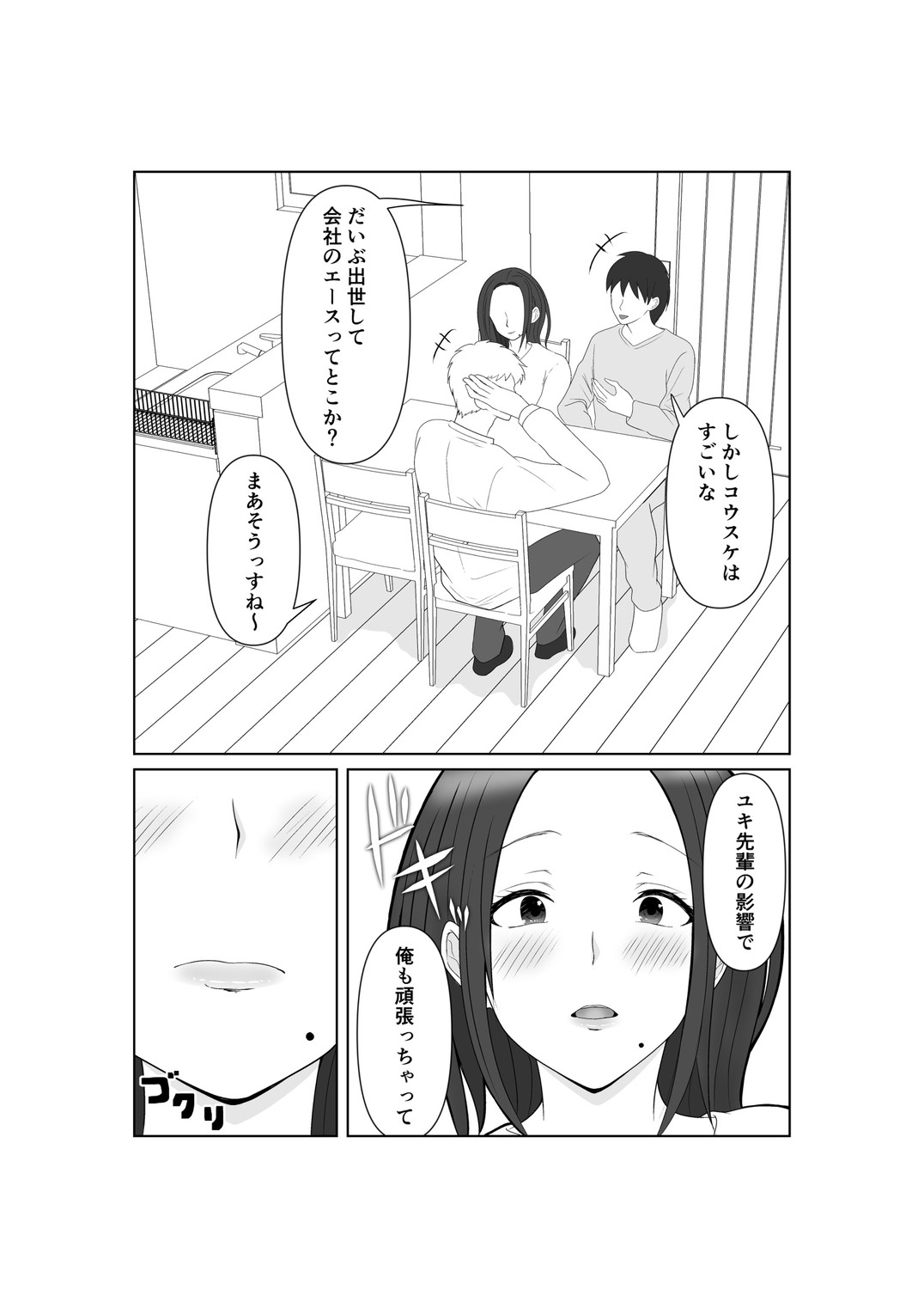 NTR 先輩セフレ堕ち page 9 full