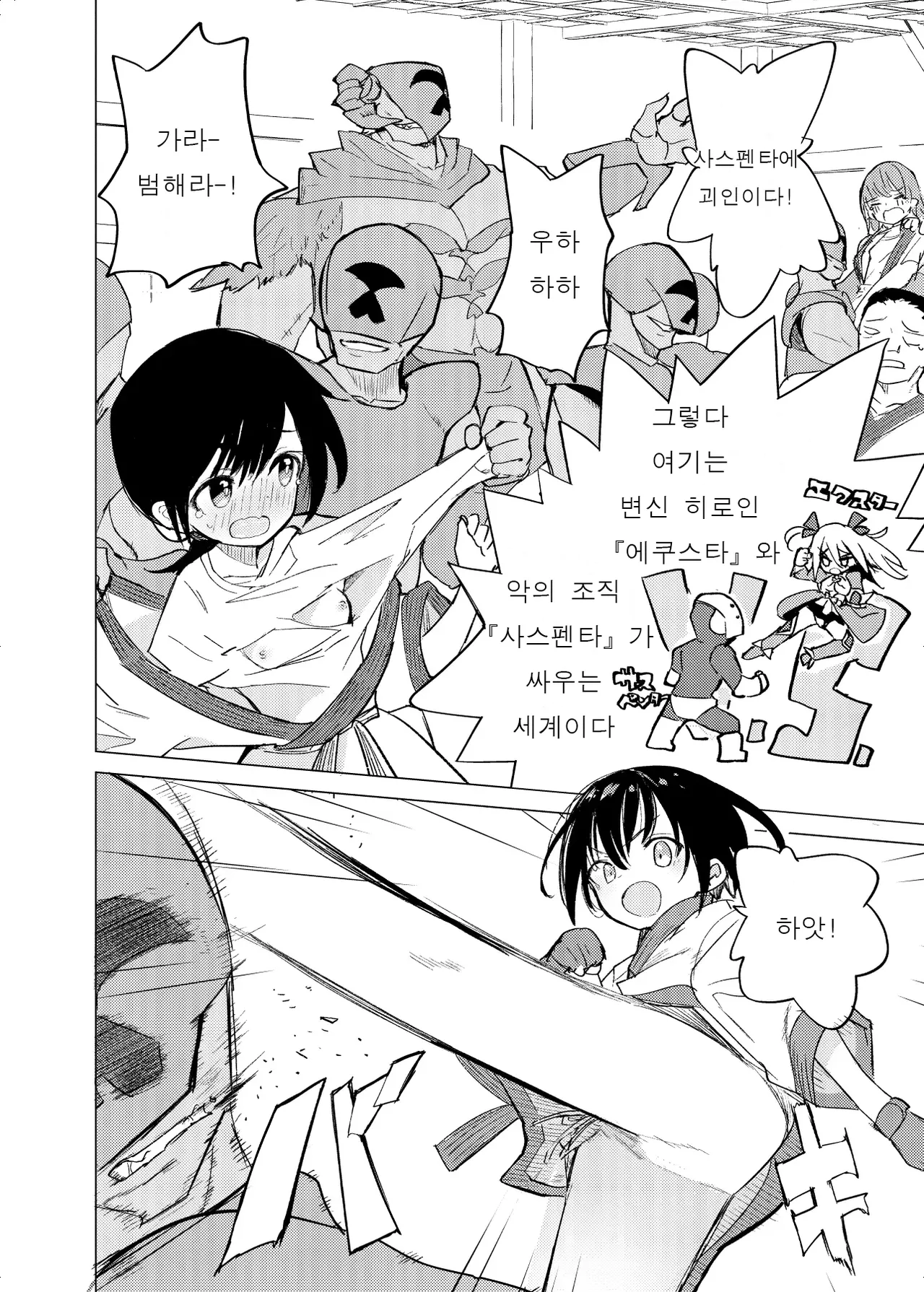 Henshinhiroin Monono Mobuga Echina Meni Au Hanashi page 4 full