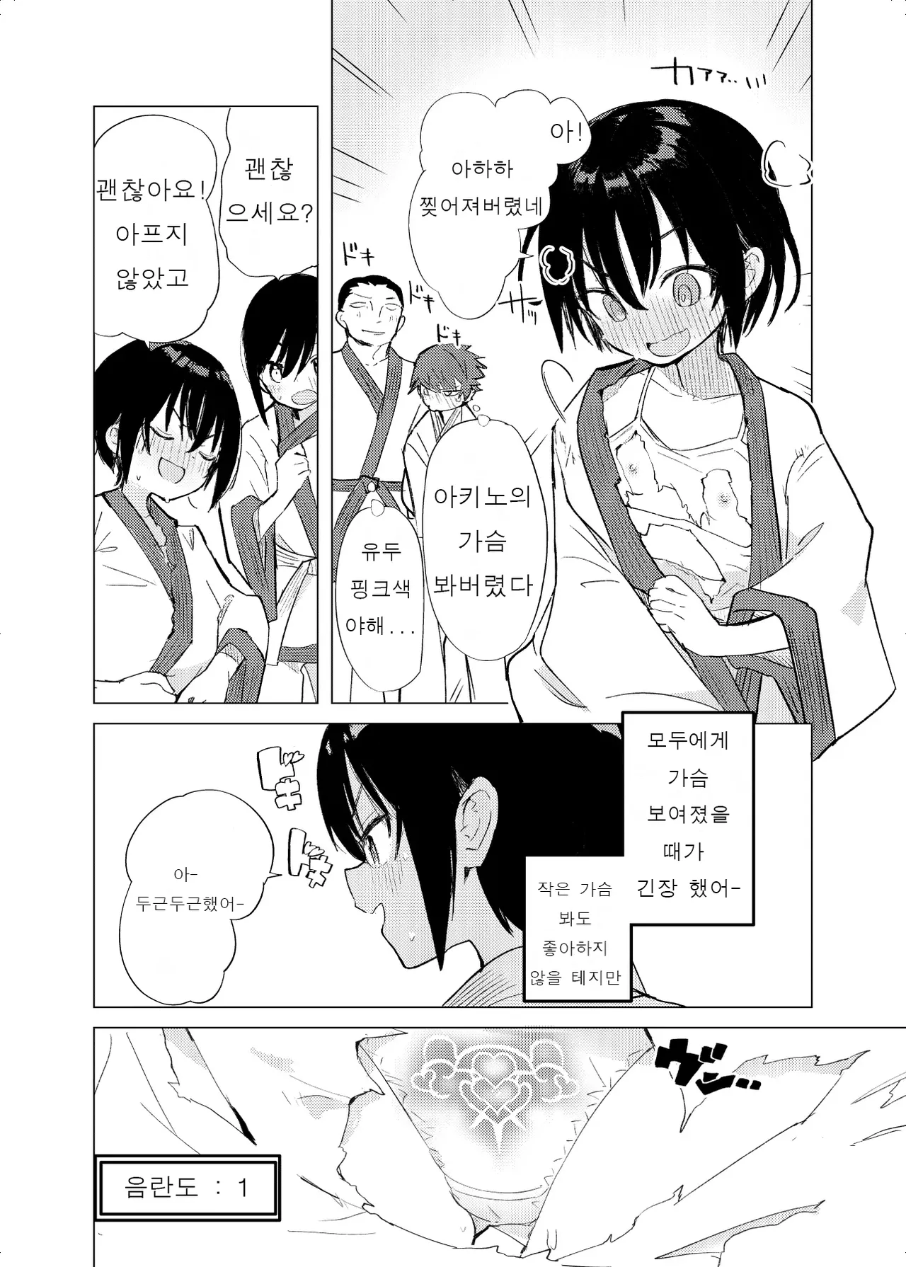 Henshinhiroin Monono Mobuga Echina Meni Au Hanashi page 8 full