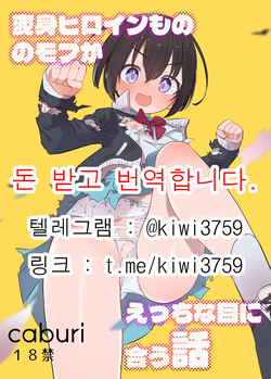 Henshinhiroin Monono Mobuga Echina Meni Au Hanashi