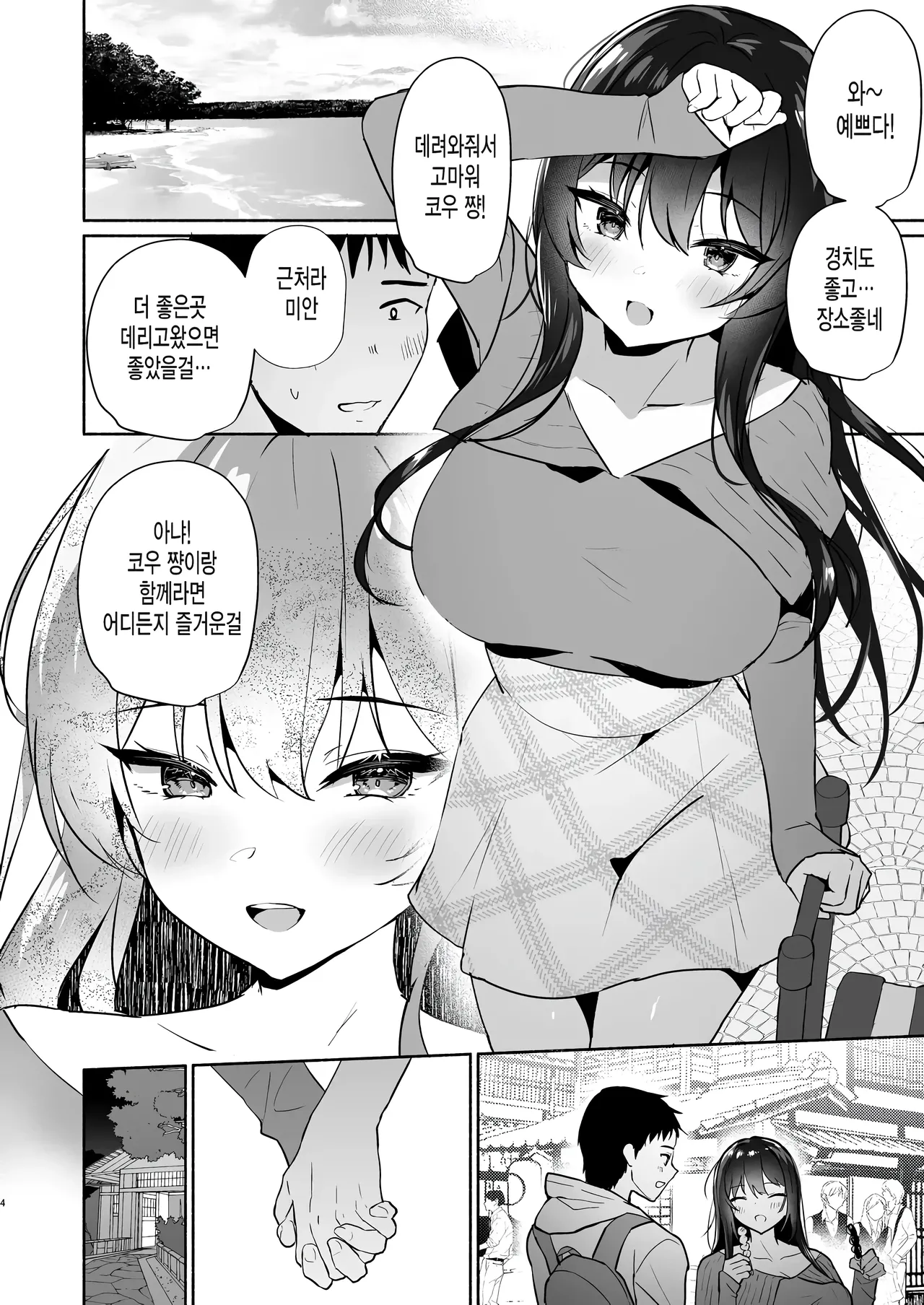 Boku no Kanojo wa Midasareru Ryokan Hen | 내 여자친구는 음란해진다 -료칸 편- page 3 full