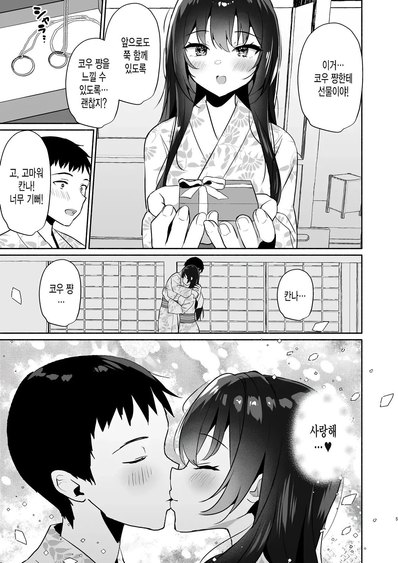 Boku no Kanojo wa Midasareru Ryokan Hen | 내 여자친구는 음란해진다 -료칸 편- page 4 full