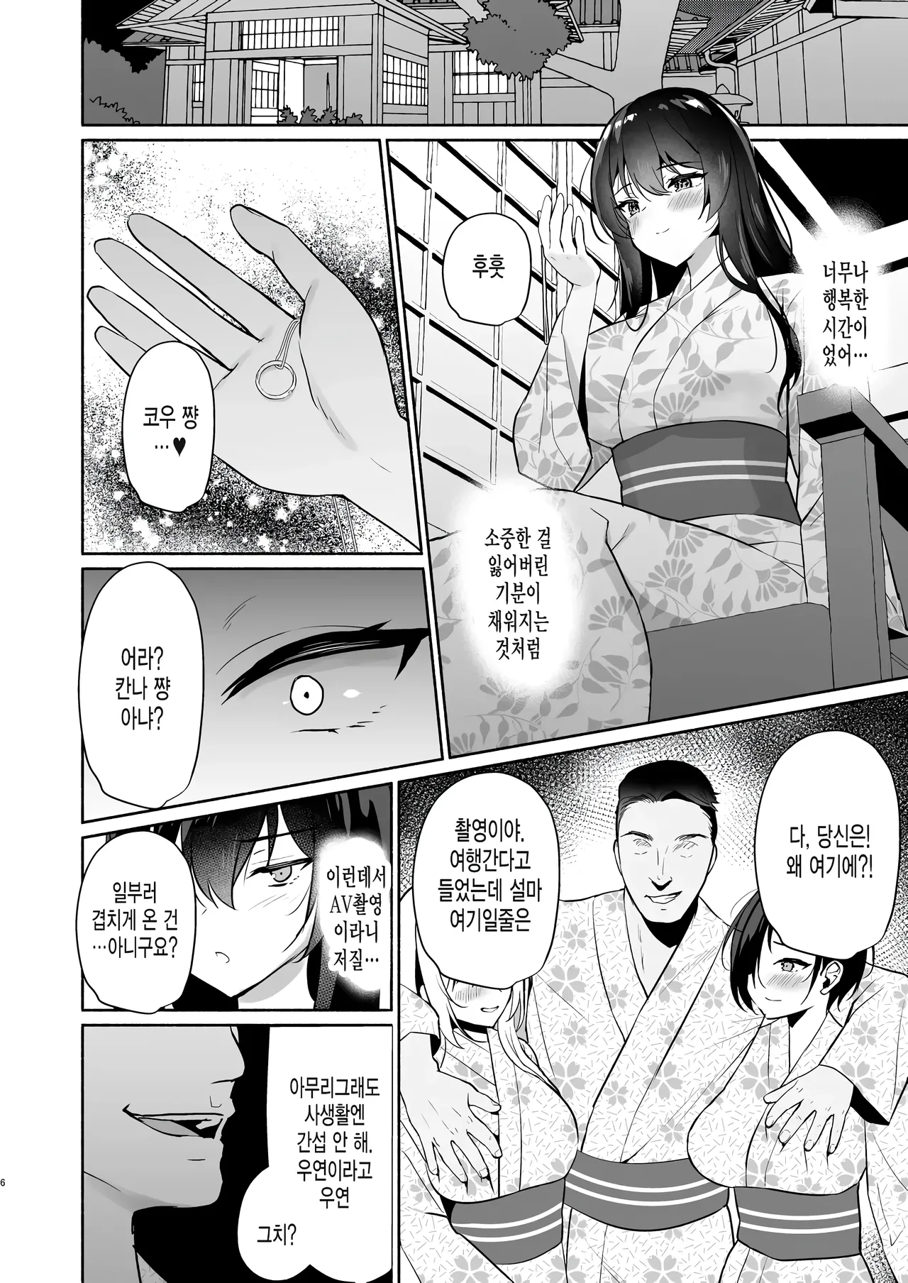 Boku no Kanojo wa Midasareru Ryokan Hen | 내 여자친구는 음란해진다 -료칸 편- page 5 full