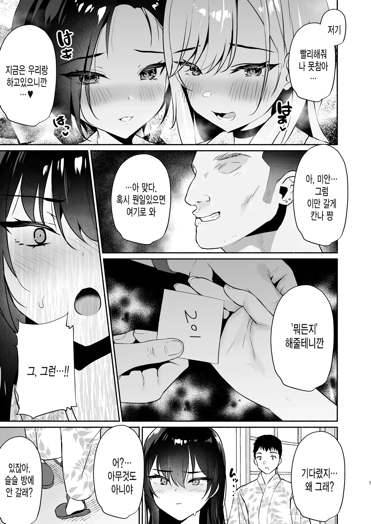 Boku no Kanojo wa Midasareru Ryokan Hen | 내 여자친구는 음란해진다 -료칸 편- page 6 full