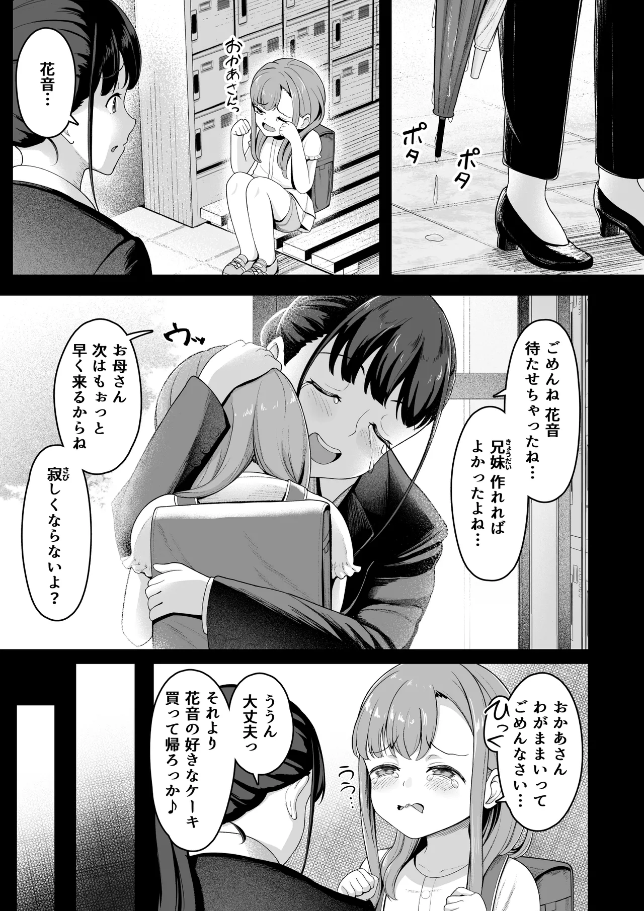 "Ouchi Harem!? S-kki no Gimai to M-kki no Osananajimi!" page 10 full