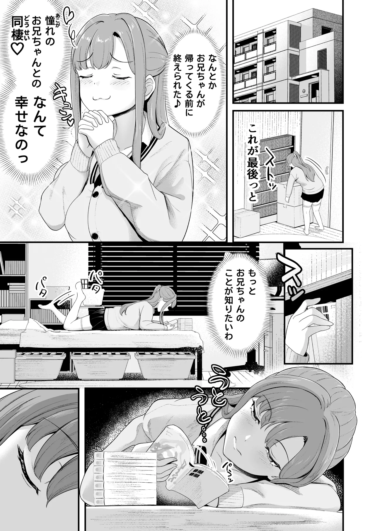 "Ouchi Harem!? S-kki no Gimai to M-kki no Osananajimi!" page 8 full