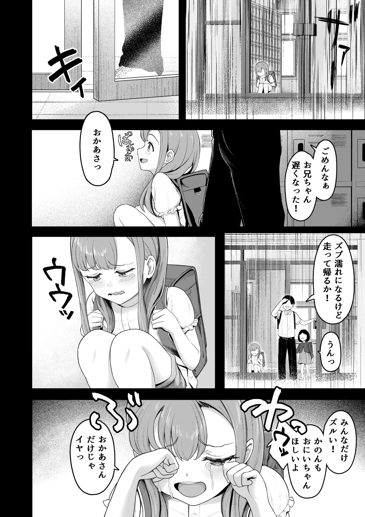 "Ouchi Harem!? S-kki no Gimai to M-kki no Osananajimi!" page 9 full