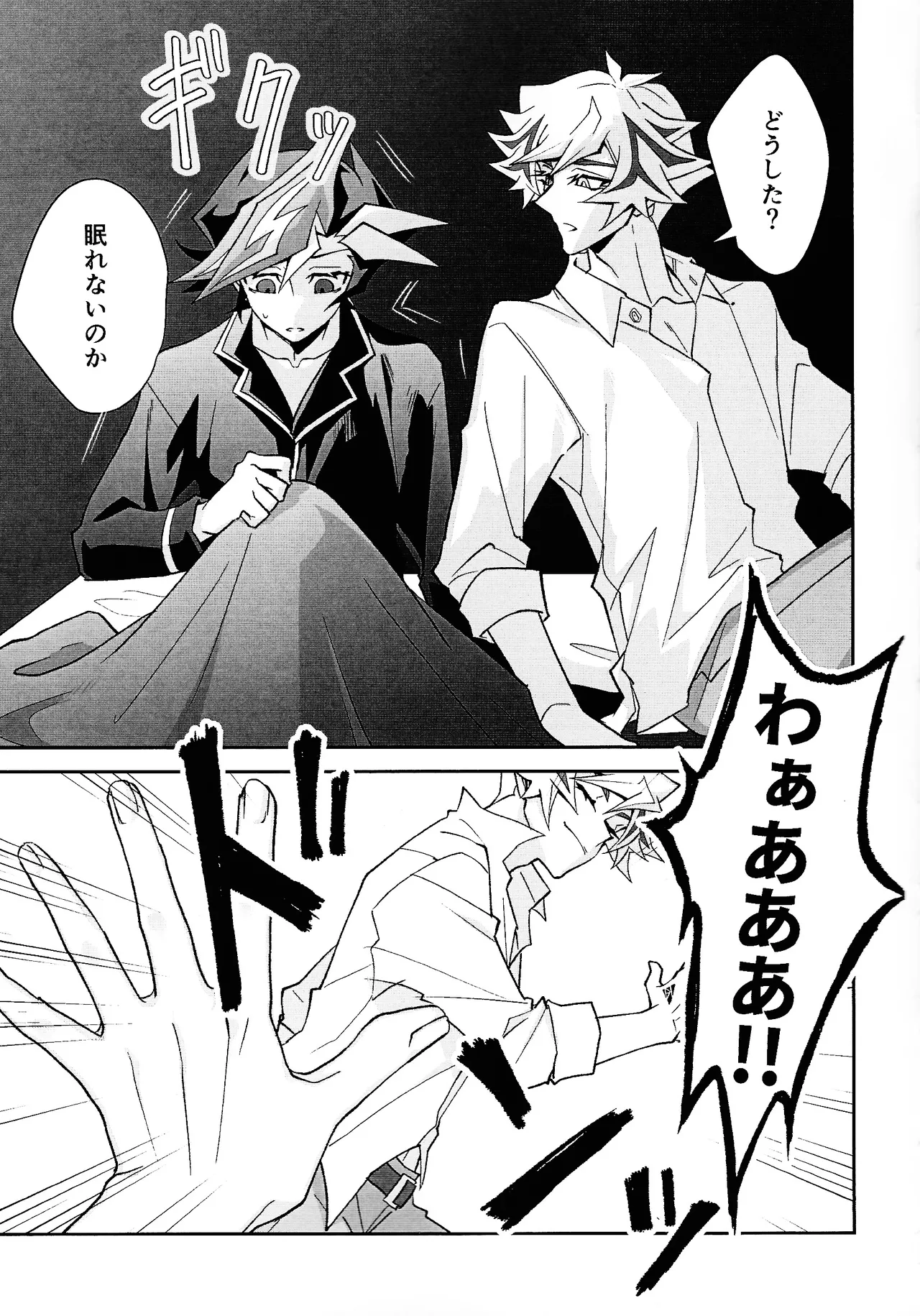 Ravuazumanshon II page 6 full