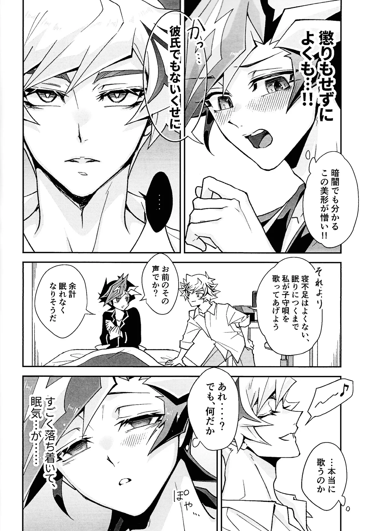 Ravuazumanshon II page 9 full