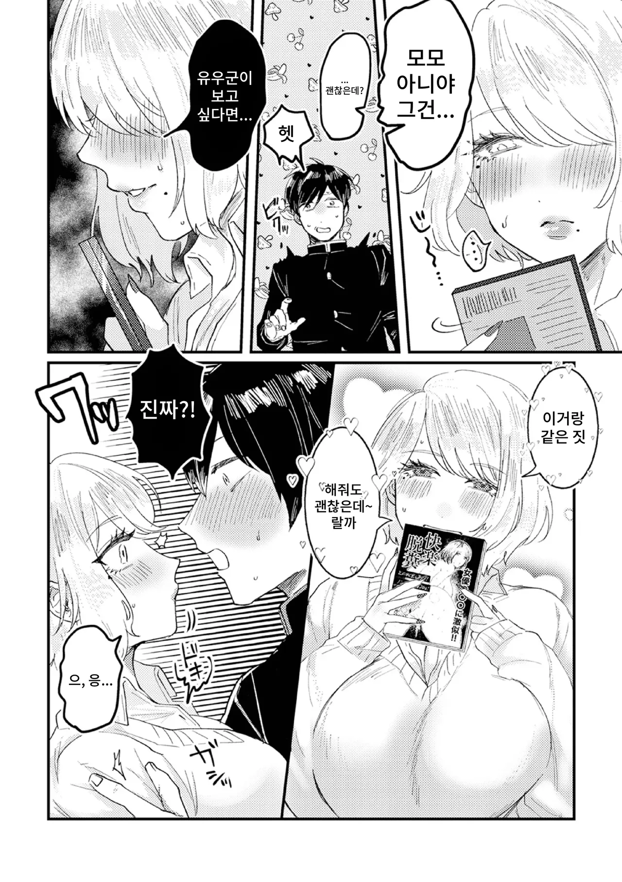 Gal Kanojo ga xxx Misete Kureta Ken page 3 full