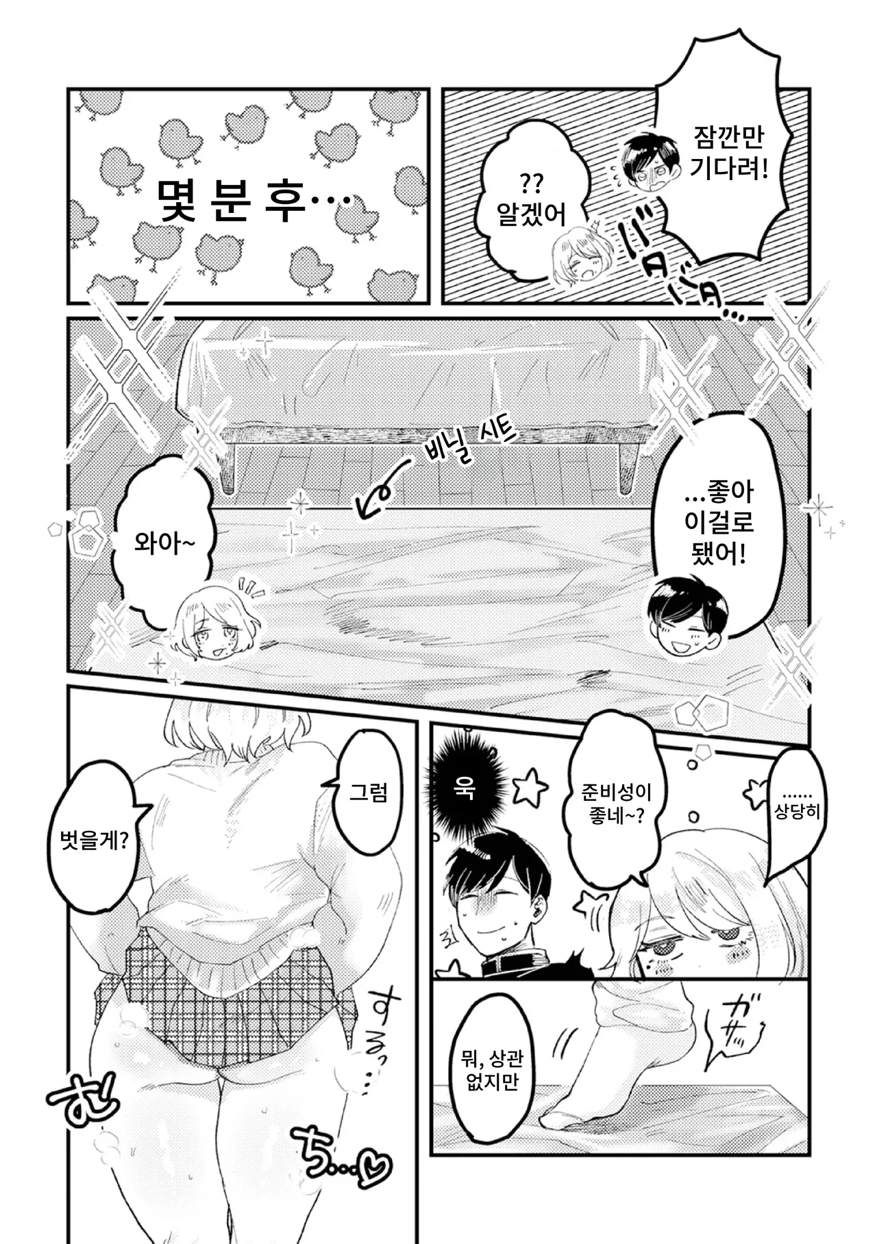 Gal Kanojo ga xxx Misete Kureta Ken page 4 full