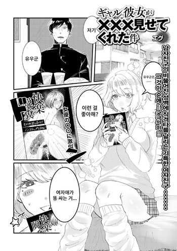 Gal Kanojo ga xxx Misete Kureta Ken cover