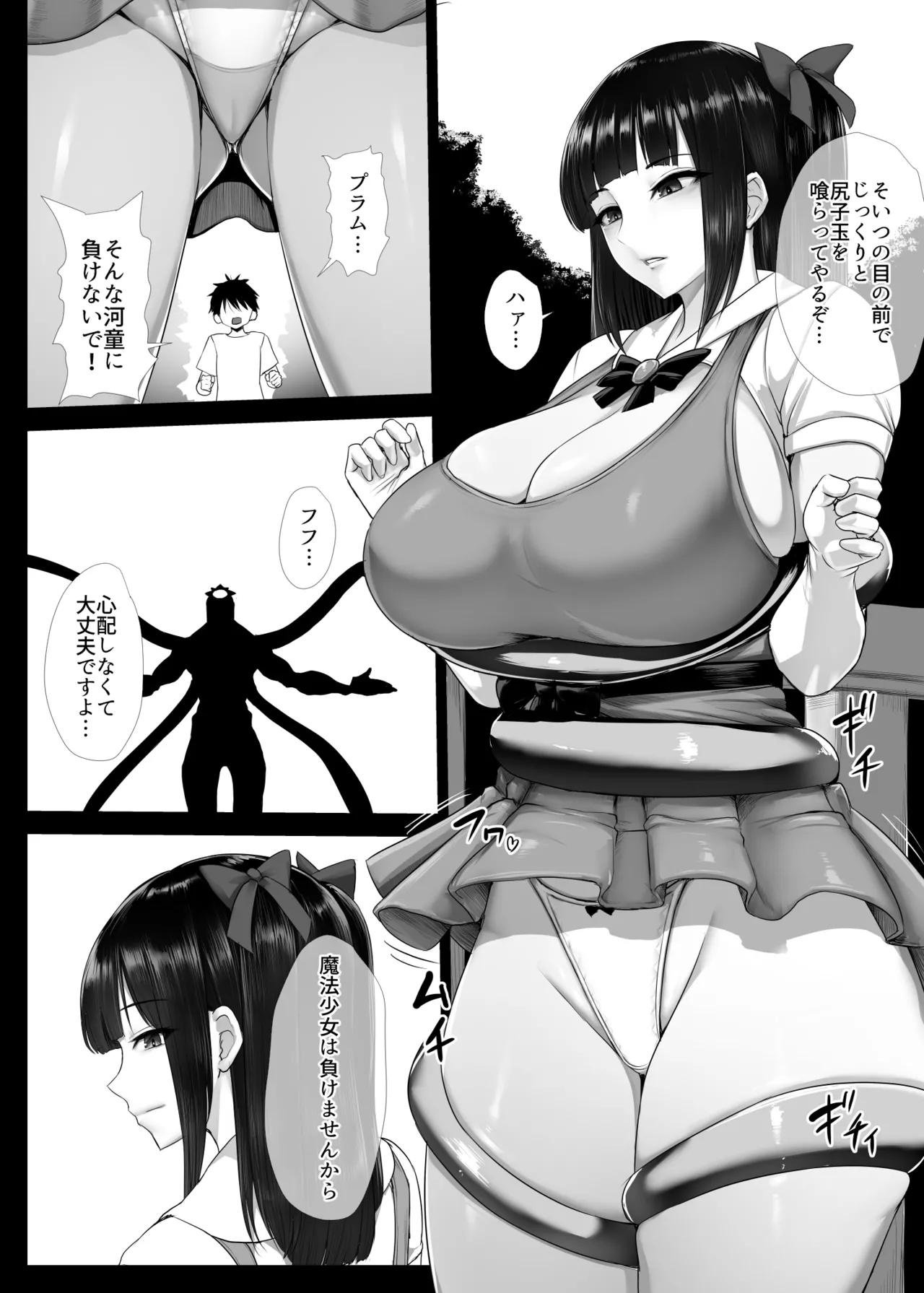Mahou Shoujo Obasan to Kappa Kaijin page 2 full