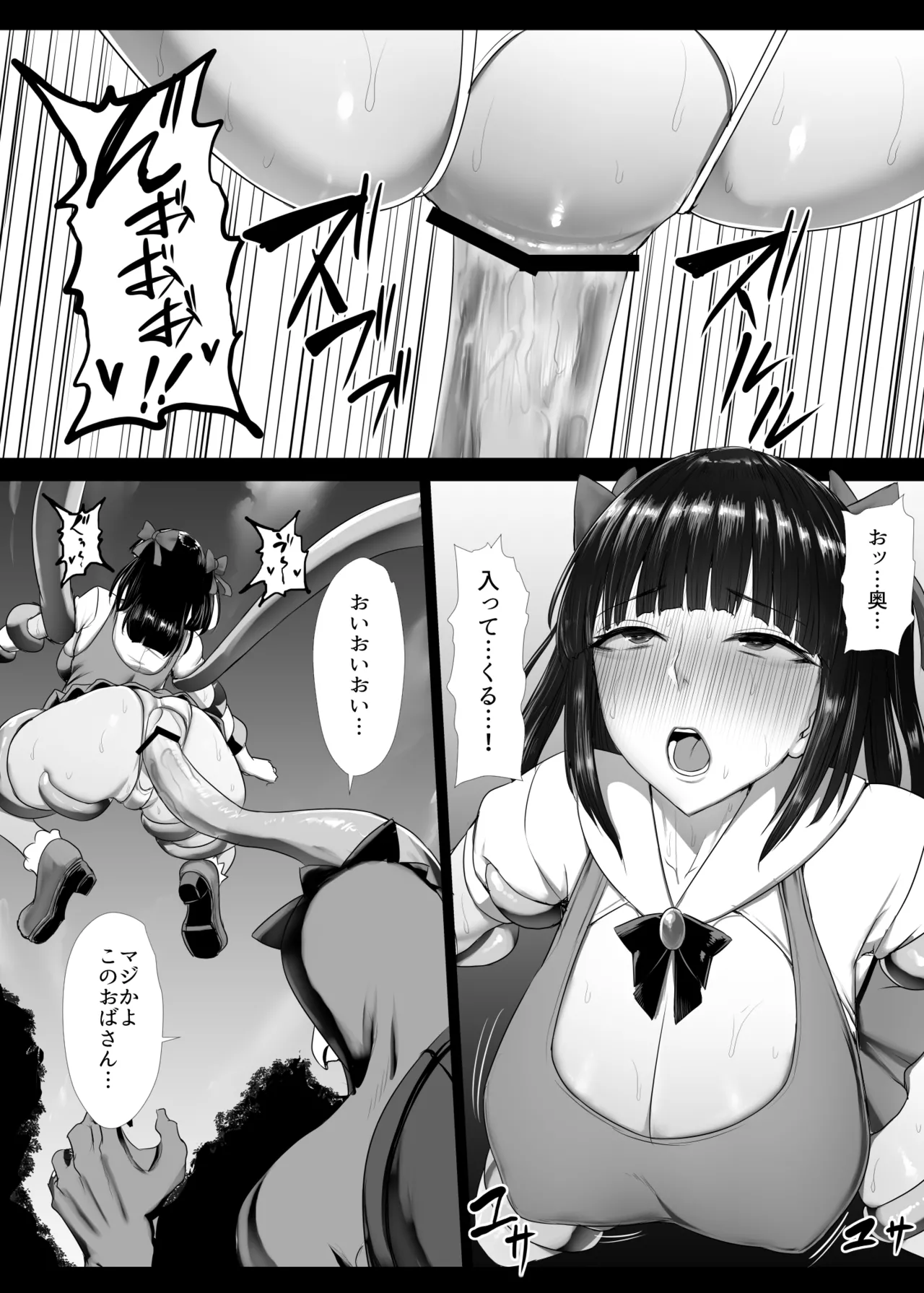 Mahou Shoujo Obasan to Kappa Kaijin page 3 full