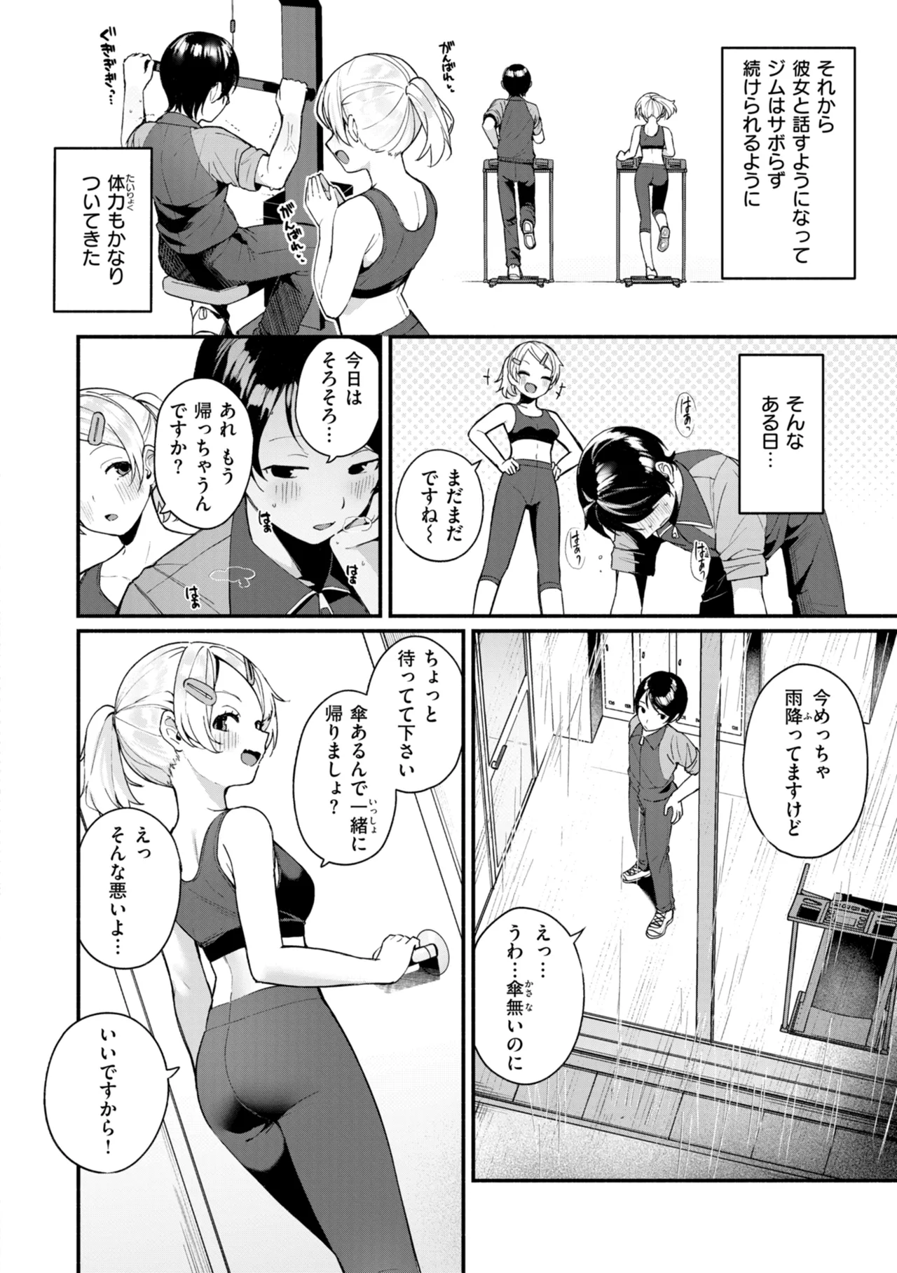 #Numarase Joshi to Tsunagaritai page 8 full