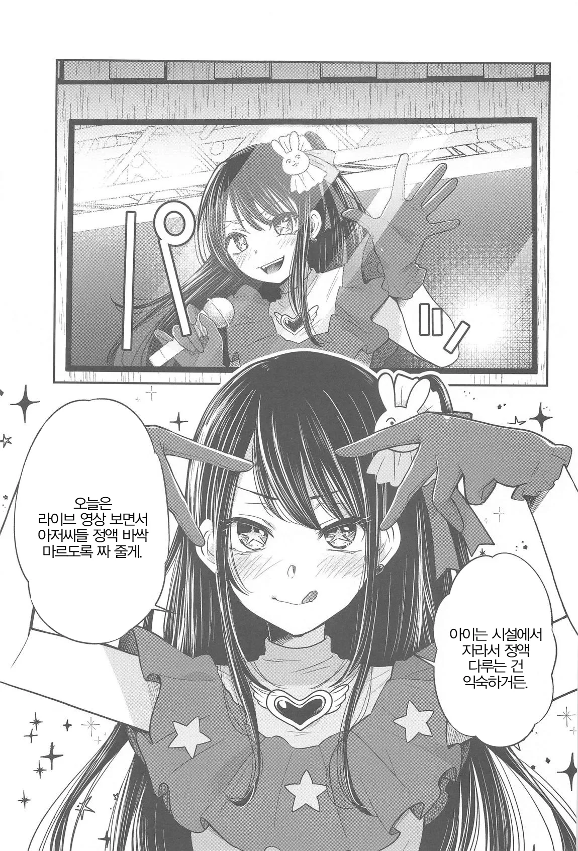 Omanko | 최애의 보지 page 4 full