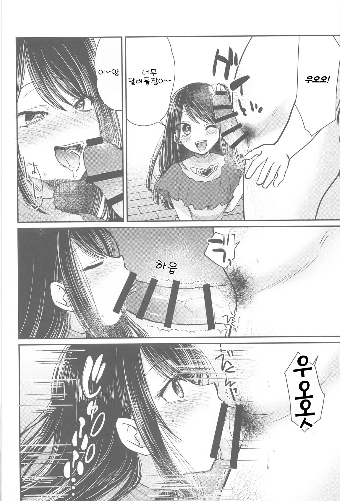 Omanko | 최애의 보지 page 5 full