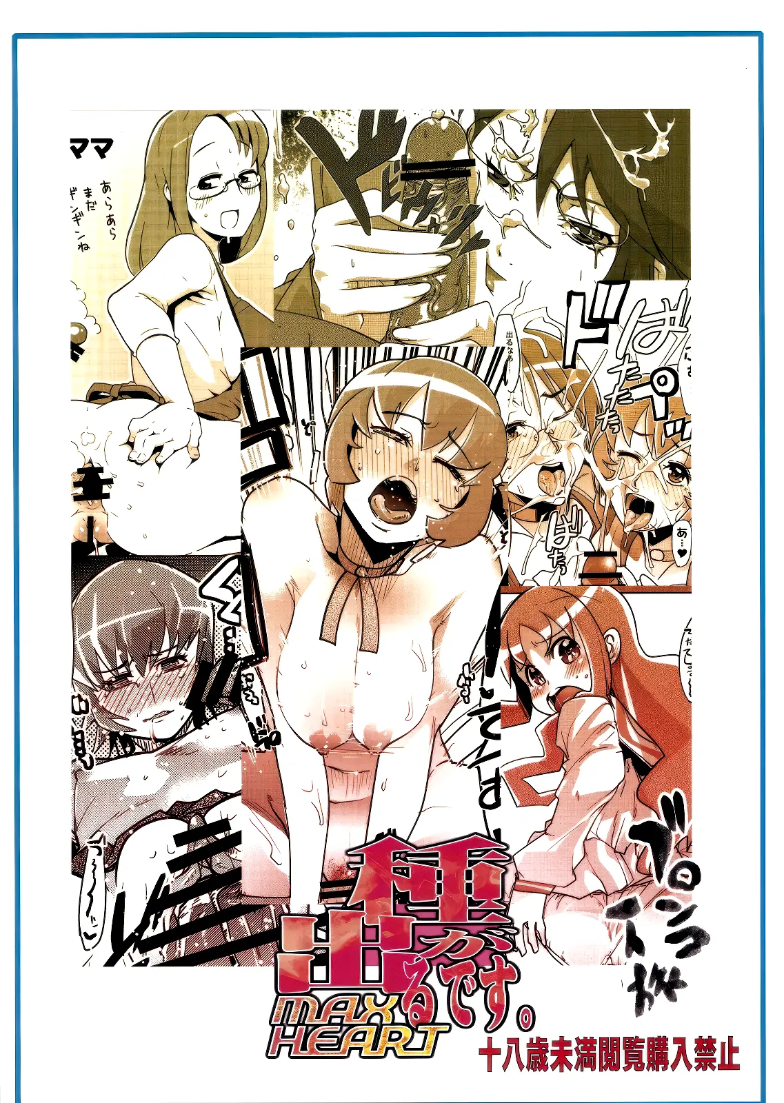 Tane ga Deru Desu MAXHEART page 2 full