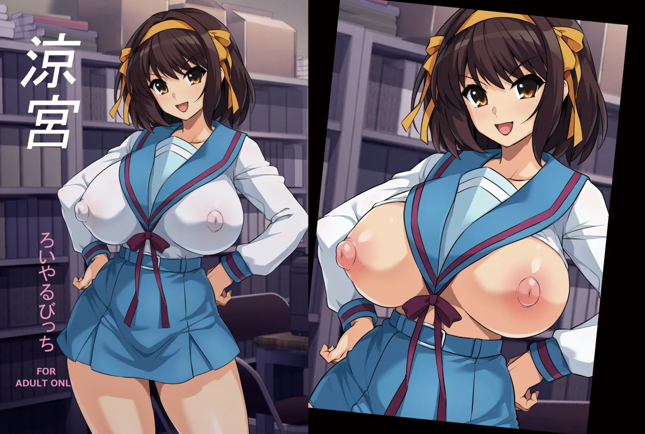 涼宮 デジタル版 page 1 full