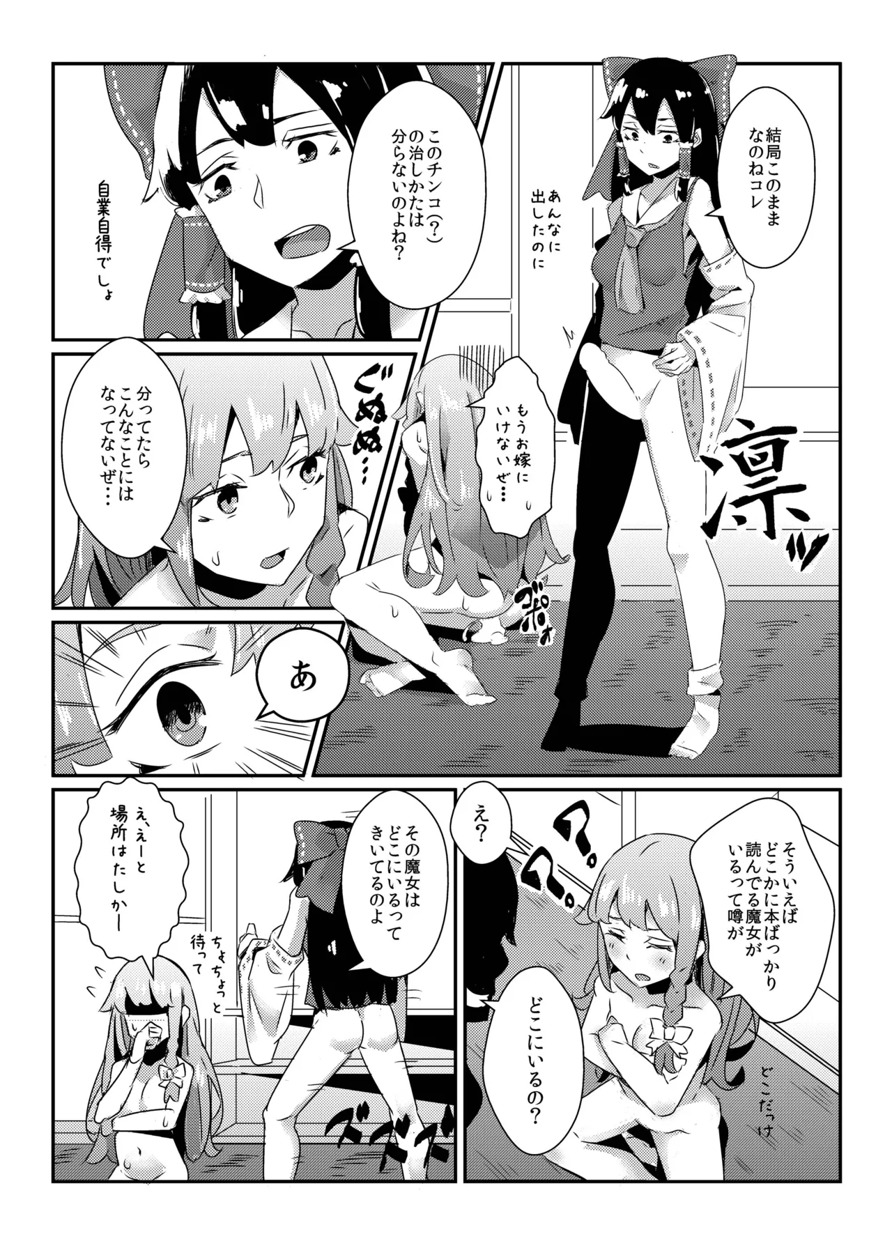 Reimu ga Koumakan de Zenpen page 3 full