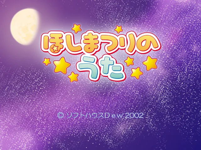 Hoshimatsuri no Uta page 2 full