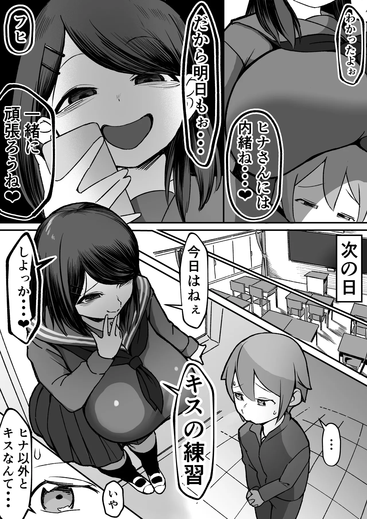 爆乳陰キャは逆NTRる!! 総集編 page 10 full
