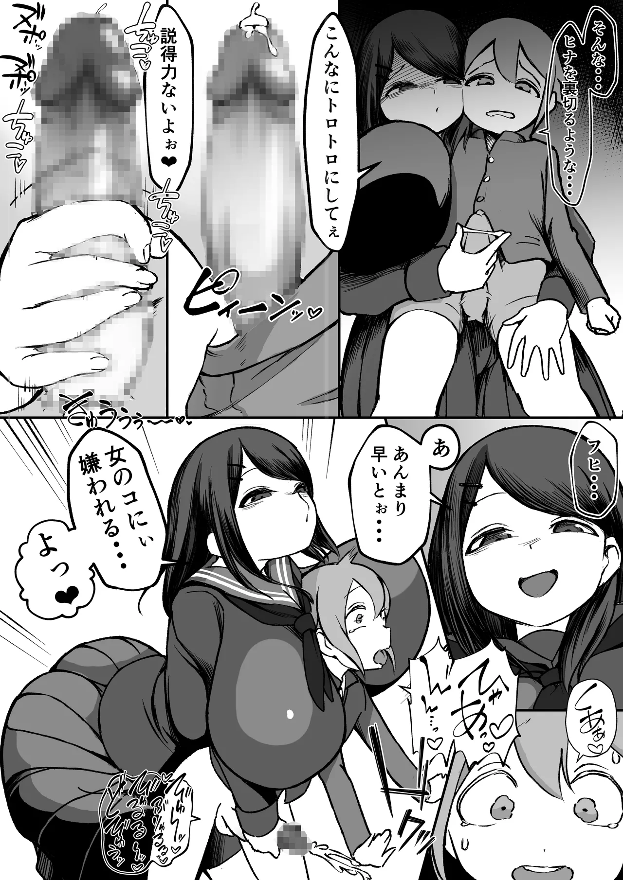 爆乳陰キャは逆NTRる!! 総集編 page 8 full