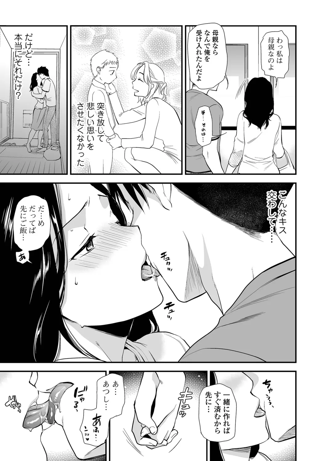 Shitsurakuen ~Haha no Tsumi~ <Half Ban 1> Zenpen page 7 full