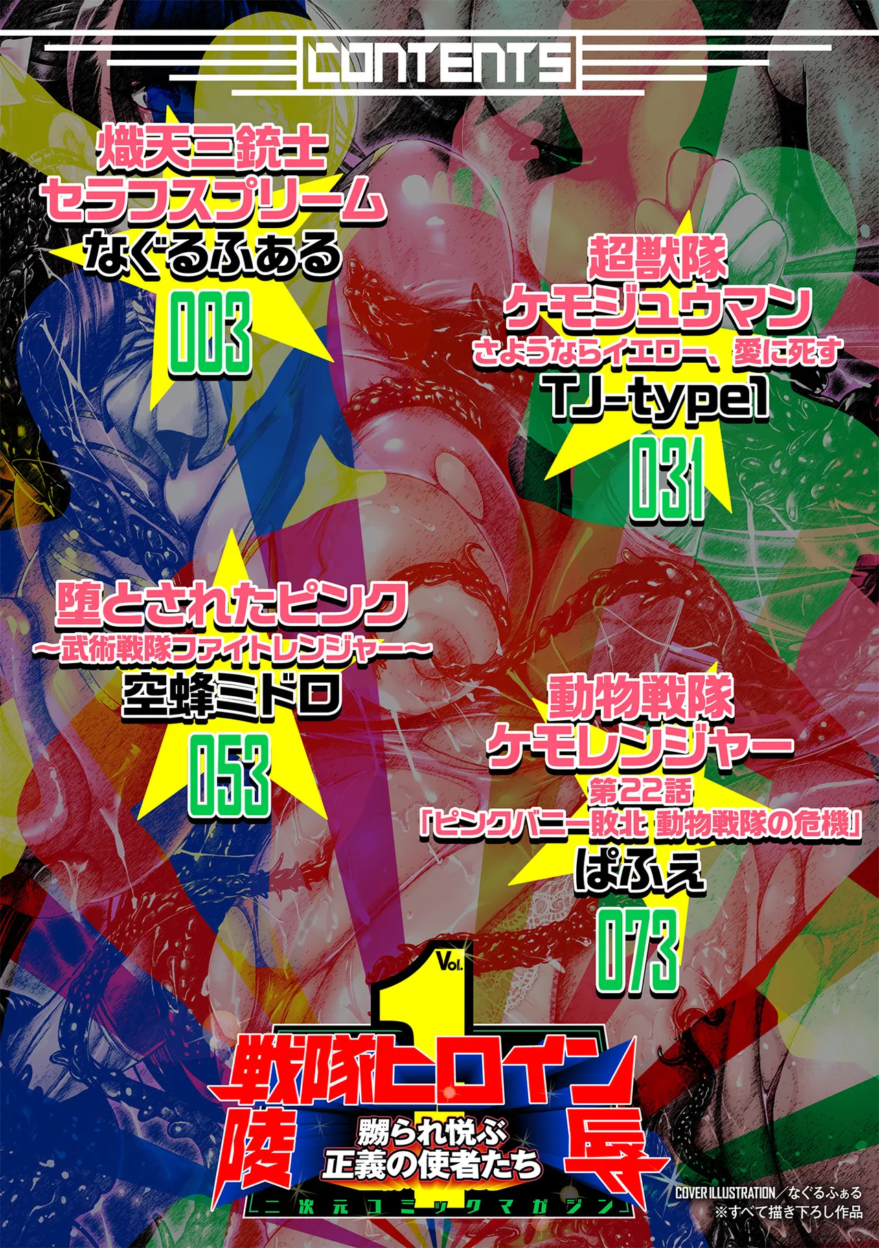 2D Comic Magazine Sentai Heroine Ryoujoku Naburare Yorokobu Seigi no Shisha-tachi Vol. 1 page 2 full