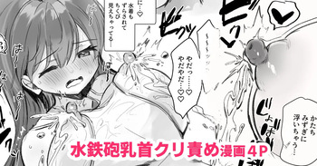 水鉄砲でたいけつだ♡漫画４P cover