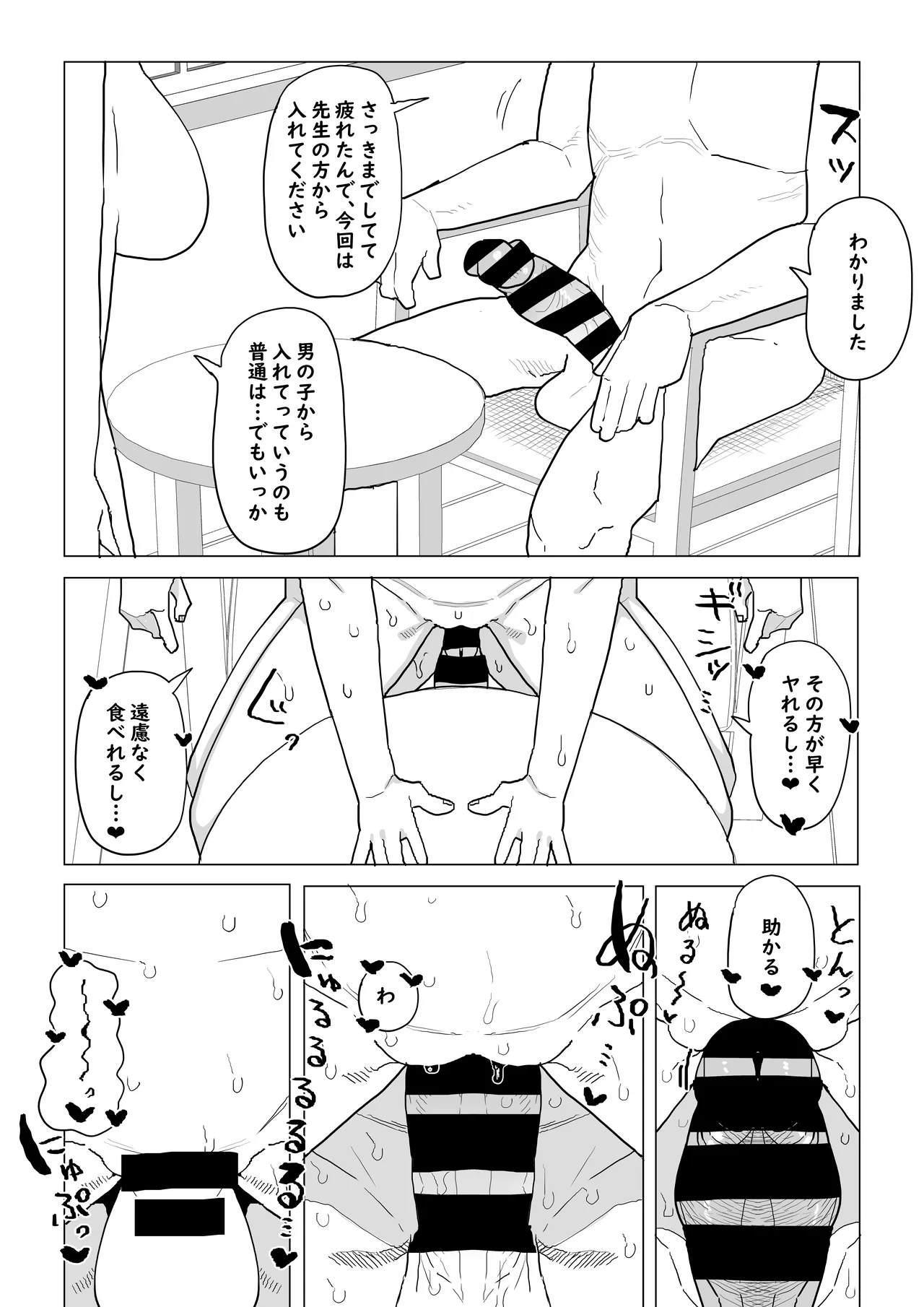 貞操逆転物 続ミッドナイトの場合 page 6 full