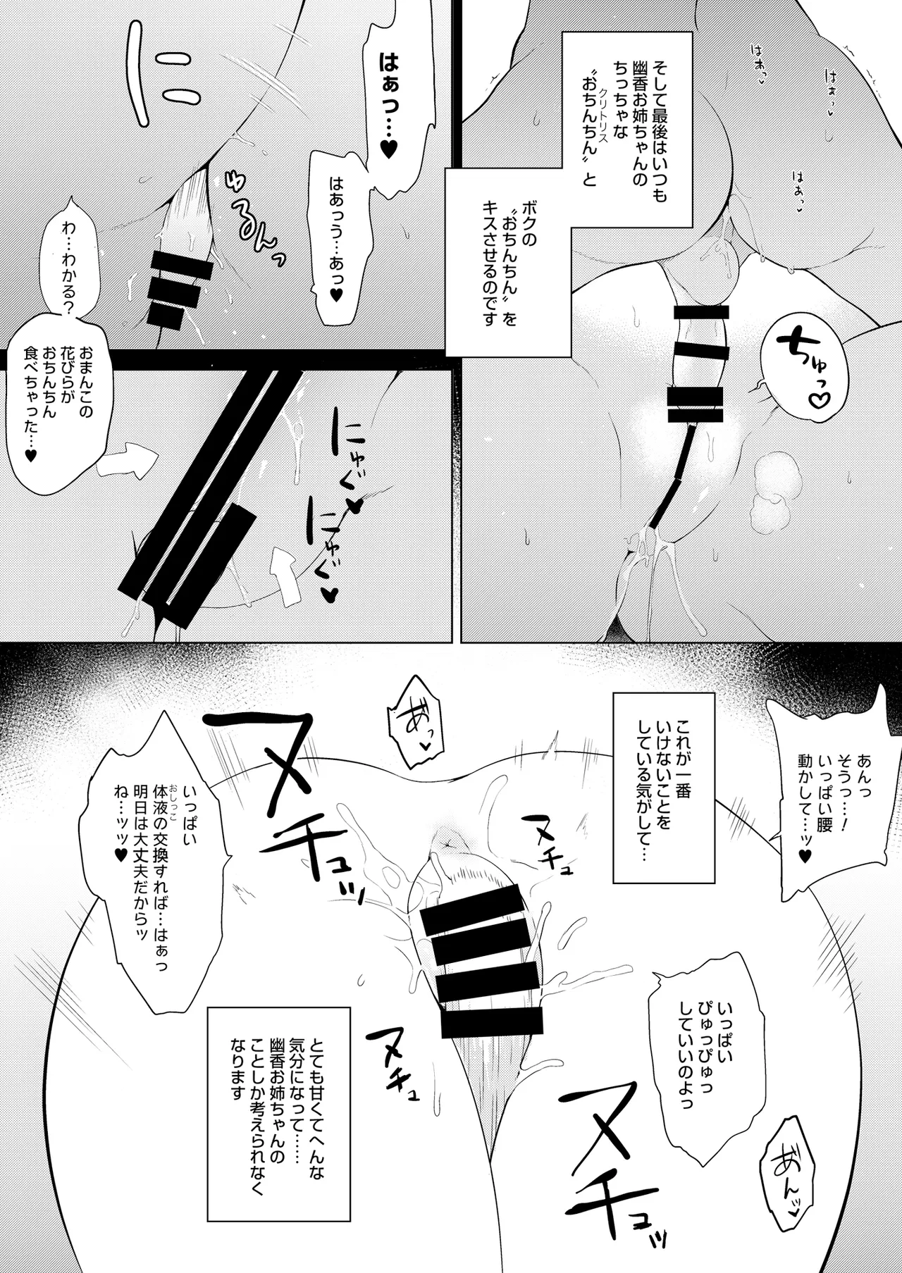 Boku ni dake Yasashii Yuuka Onee-chan. page 6 full