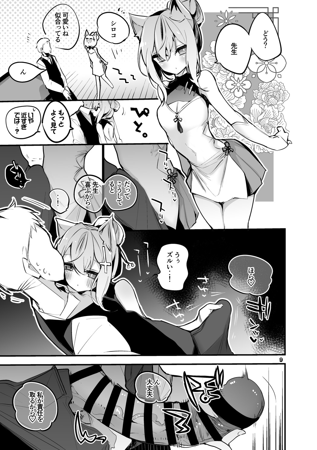 Seishun x Ero x Matome Hon 4 page 10 full
