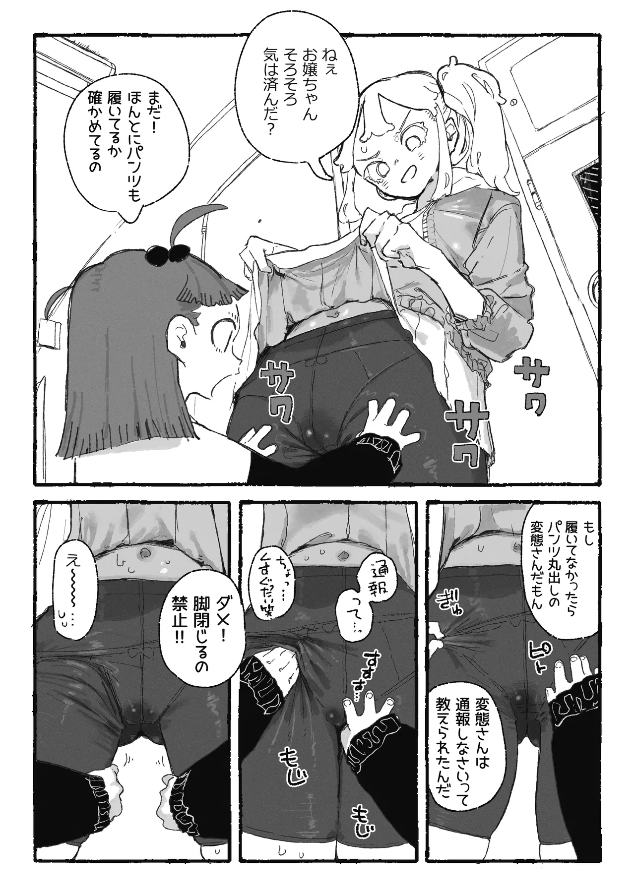 恥ずかしいことになりそうなおねーさん page 2 full