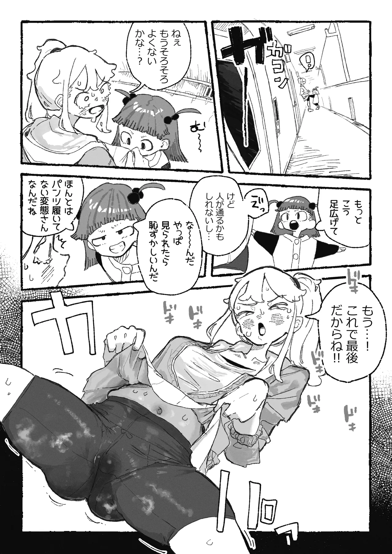 恥ずかしいことになりそうなおねーさん page 3 full