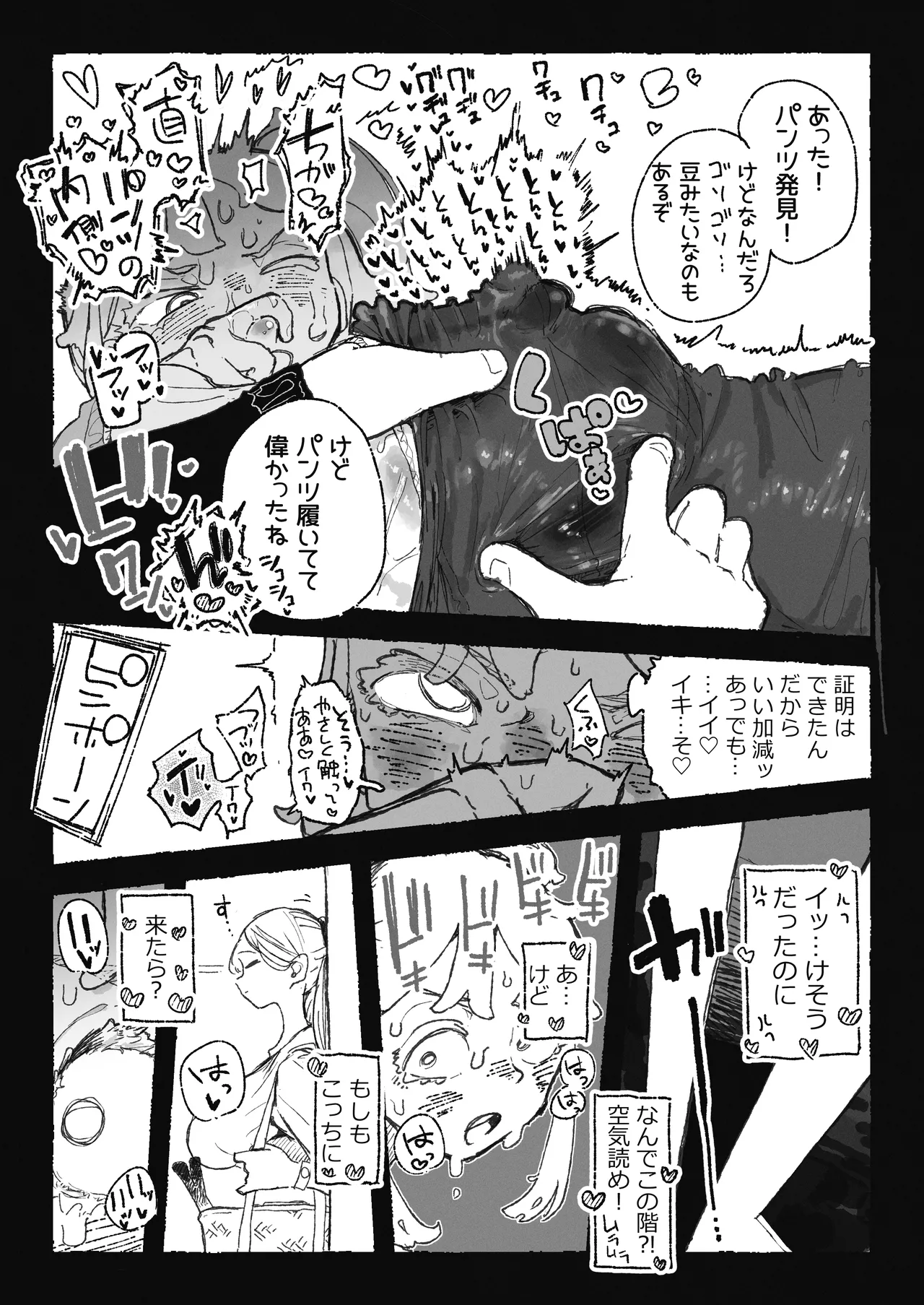 恥ずかしいことになりそうなおねーさん page 5 full