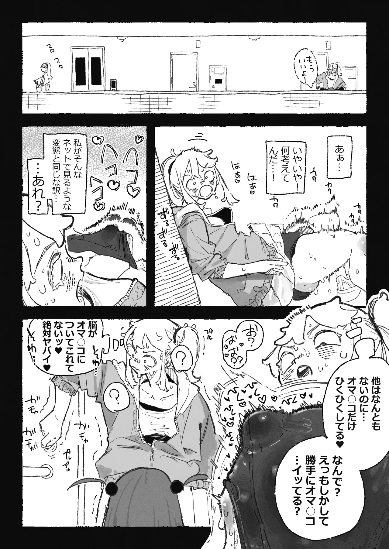 恥ずかしいことになりそうなおねーさん page 6 full