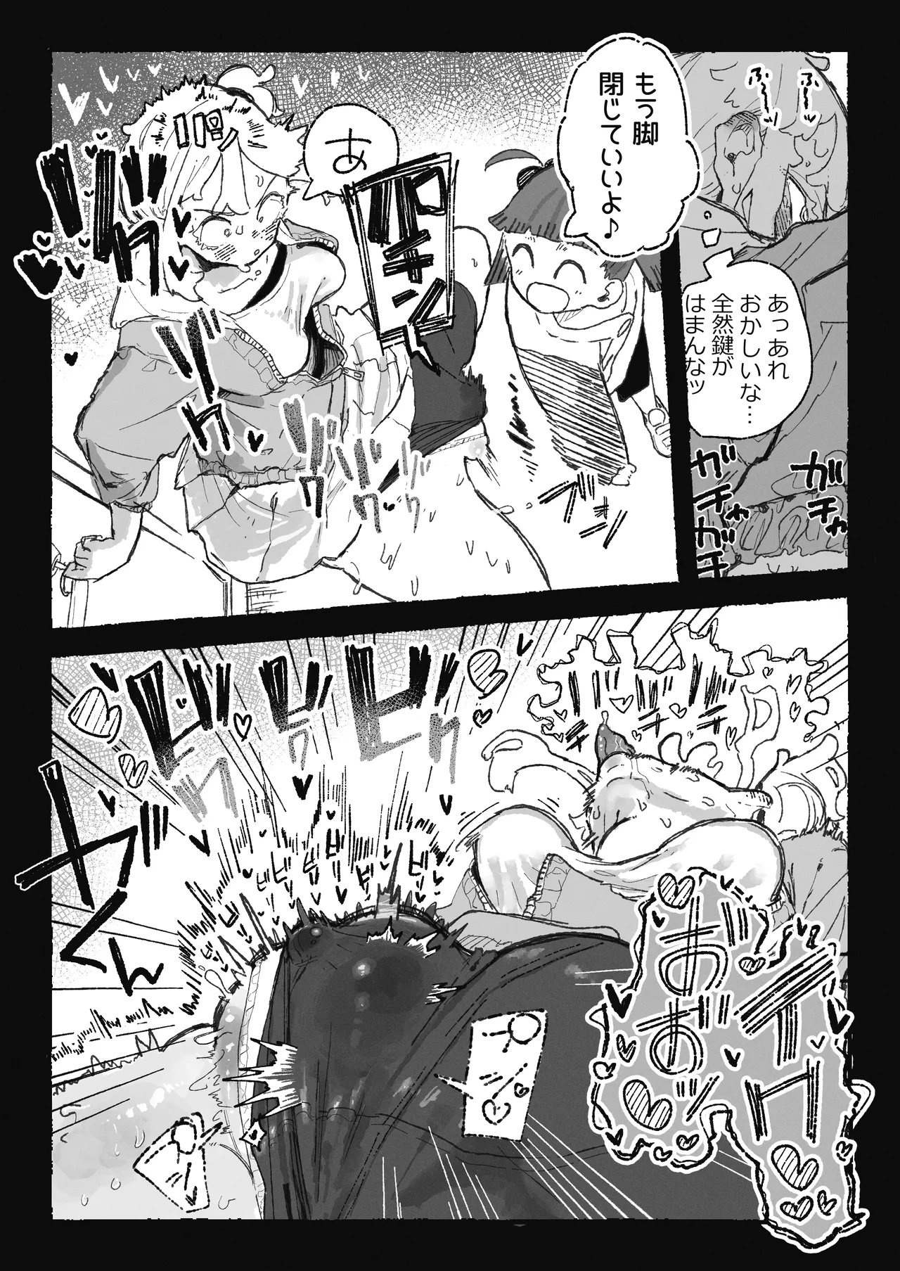 恥ずかしいことになりそうなおねーさん page 7 full