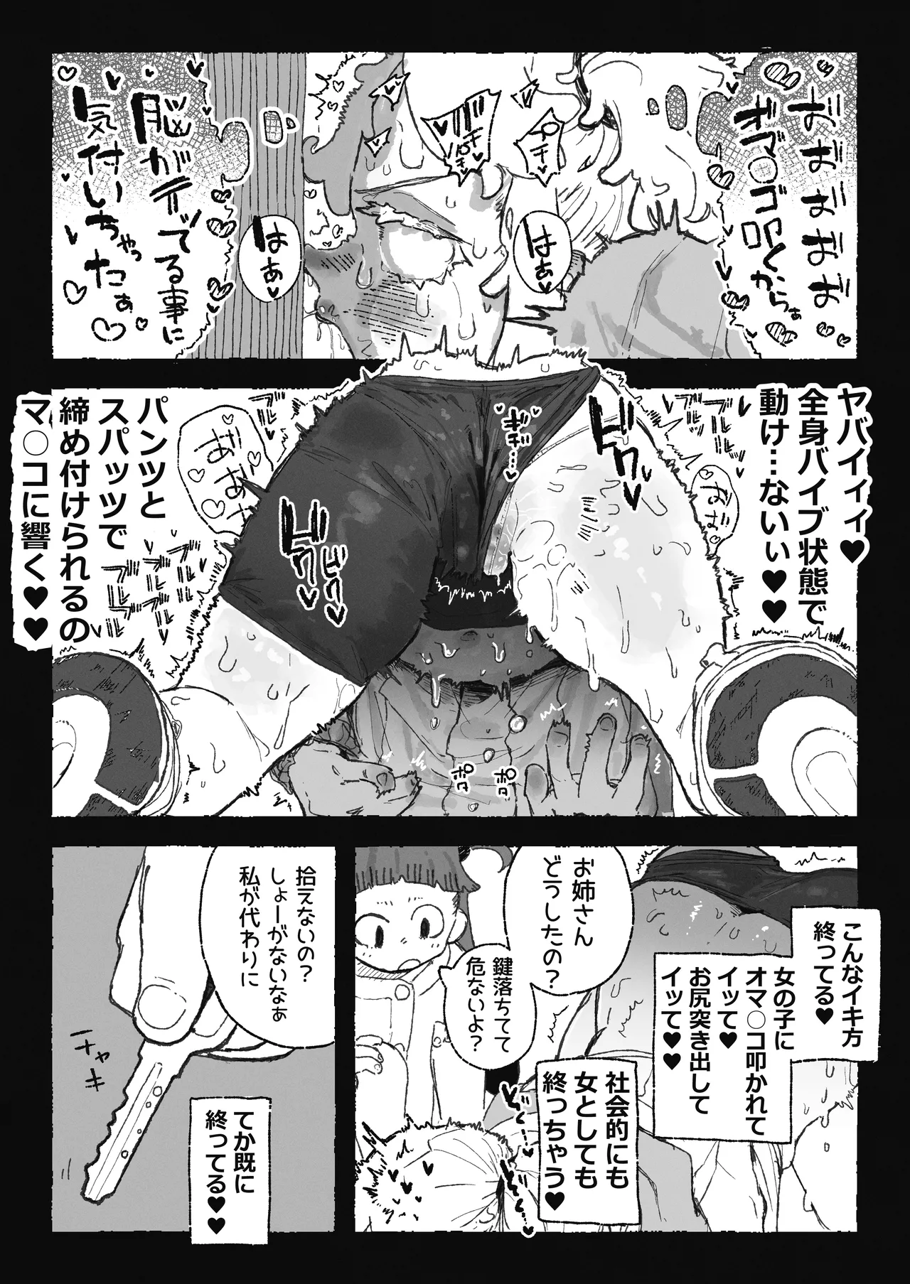 恥ずかしいことになりそうなおねーさん page 9 full