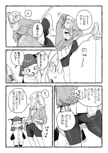 恥ずかしいことになりそうなおねーさん cover