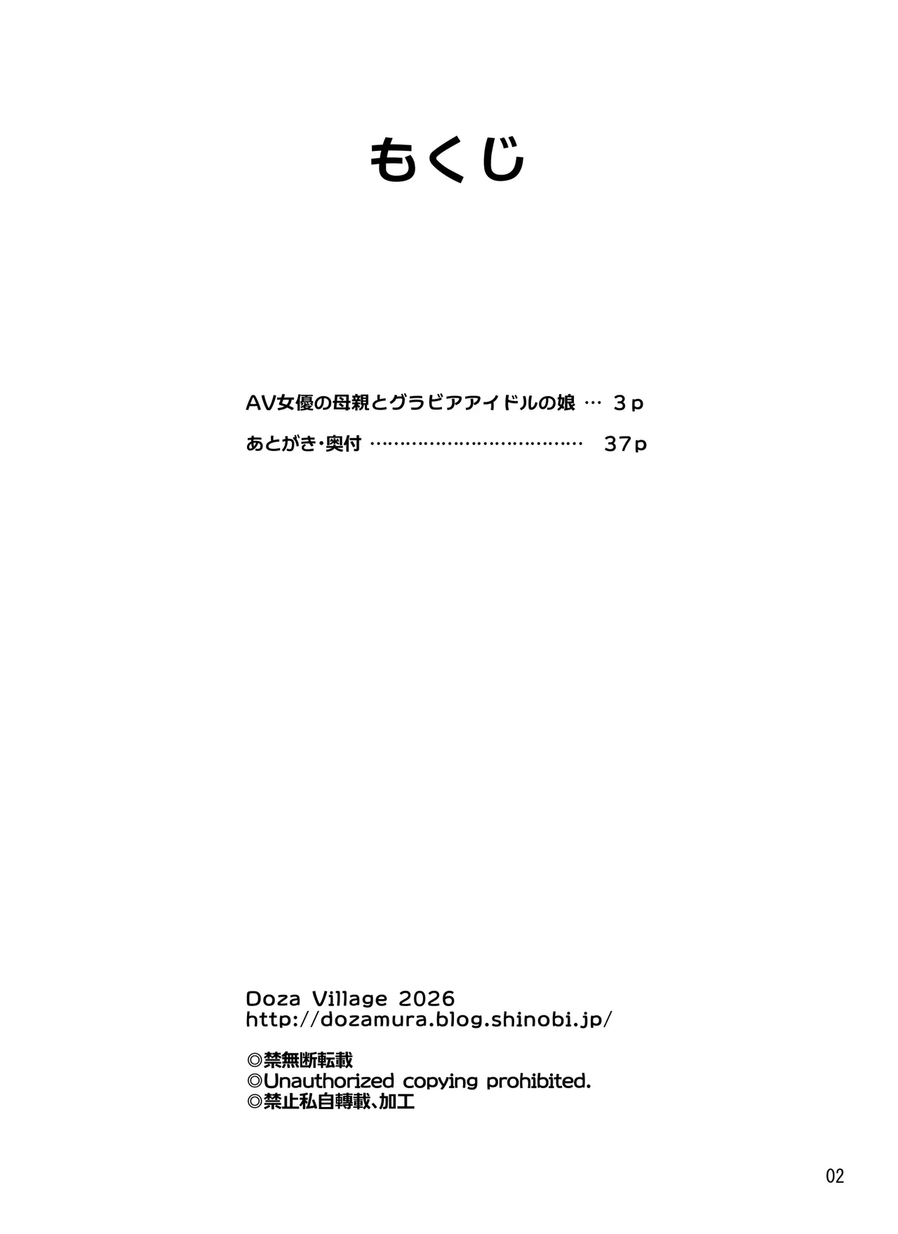 AV Joyuu no Hahaoya to Gravure Idol no Musume｜Madre Actriz Porno e Hija Idol Gravure page 2 full