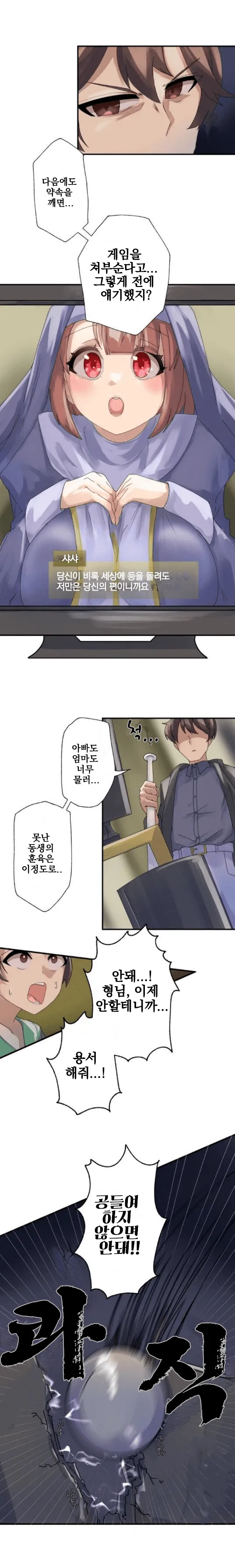 Kaihen Appli ~ Risou no Josei ni Kaechaimasenka? Ch. 1-12 | 개변 어플 ~이상형의 여자로 바꾸지 않으시겠습니까?~ 1~12화 page 5 full