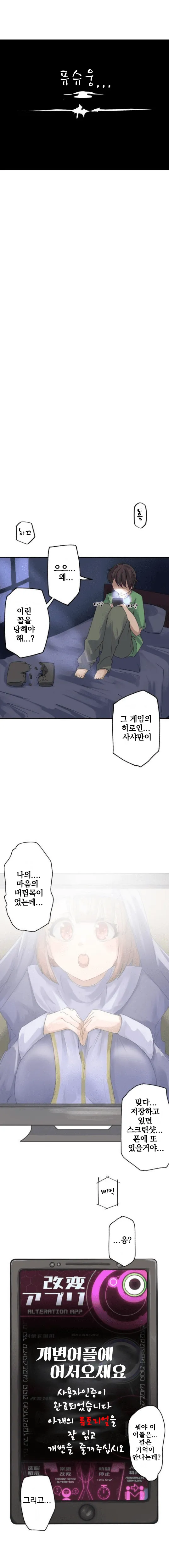 Kaihen Appli ~ Risou no Josei ni Kaechaimasenka? Ch. 1-12 | 개변 어플 ~이상형의 여자로 바꾸지 않으시겠습니까?~ 1~12화 page 6 full