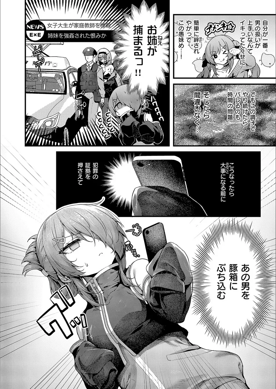 Mazoochi! 2 page 4 full