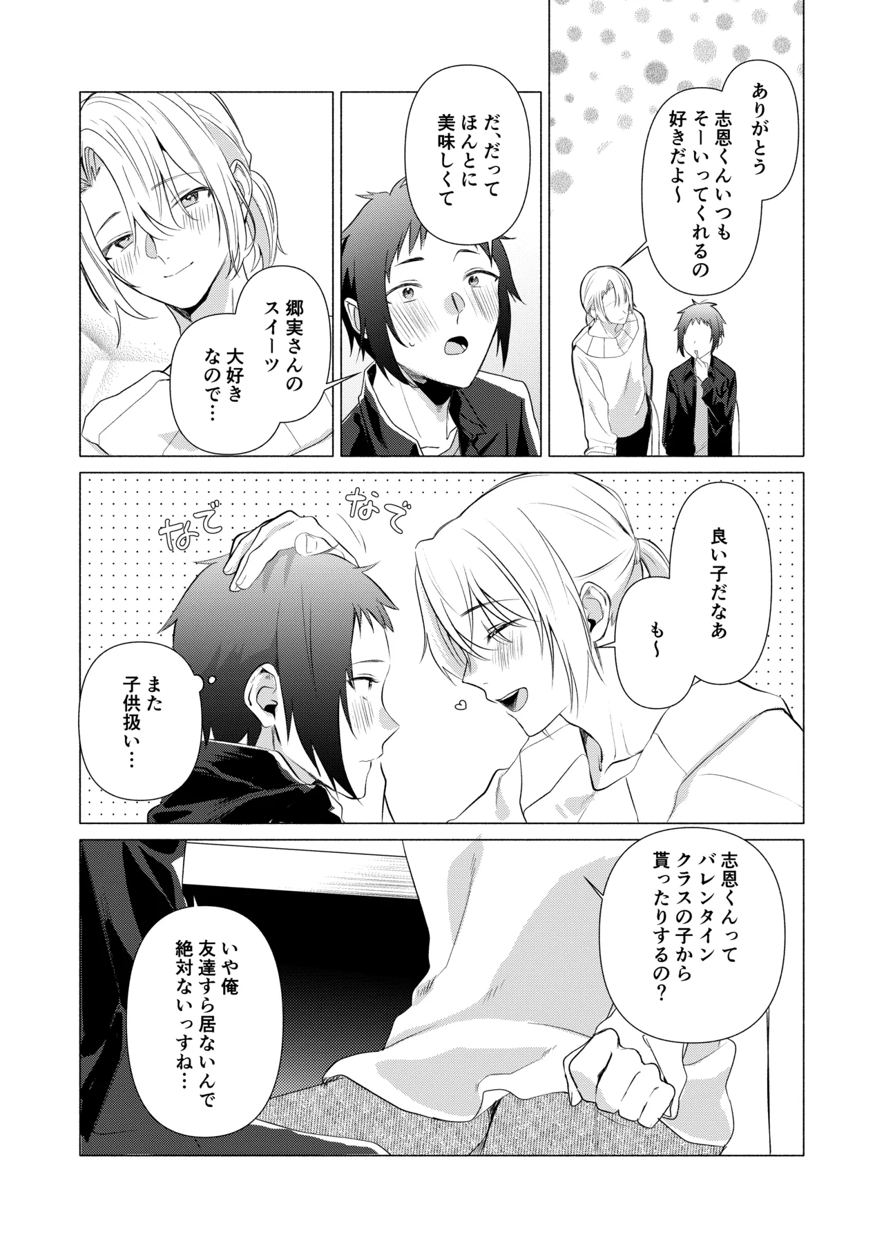 バイト先の店主を好きになっちゃったお話 page 10 full