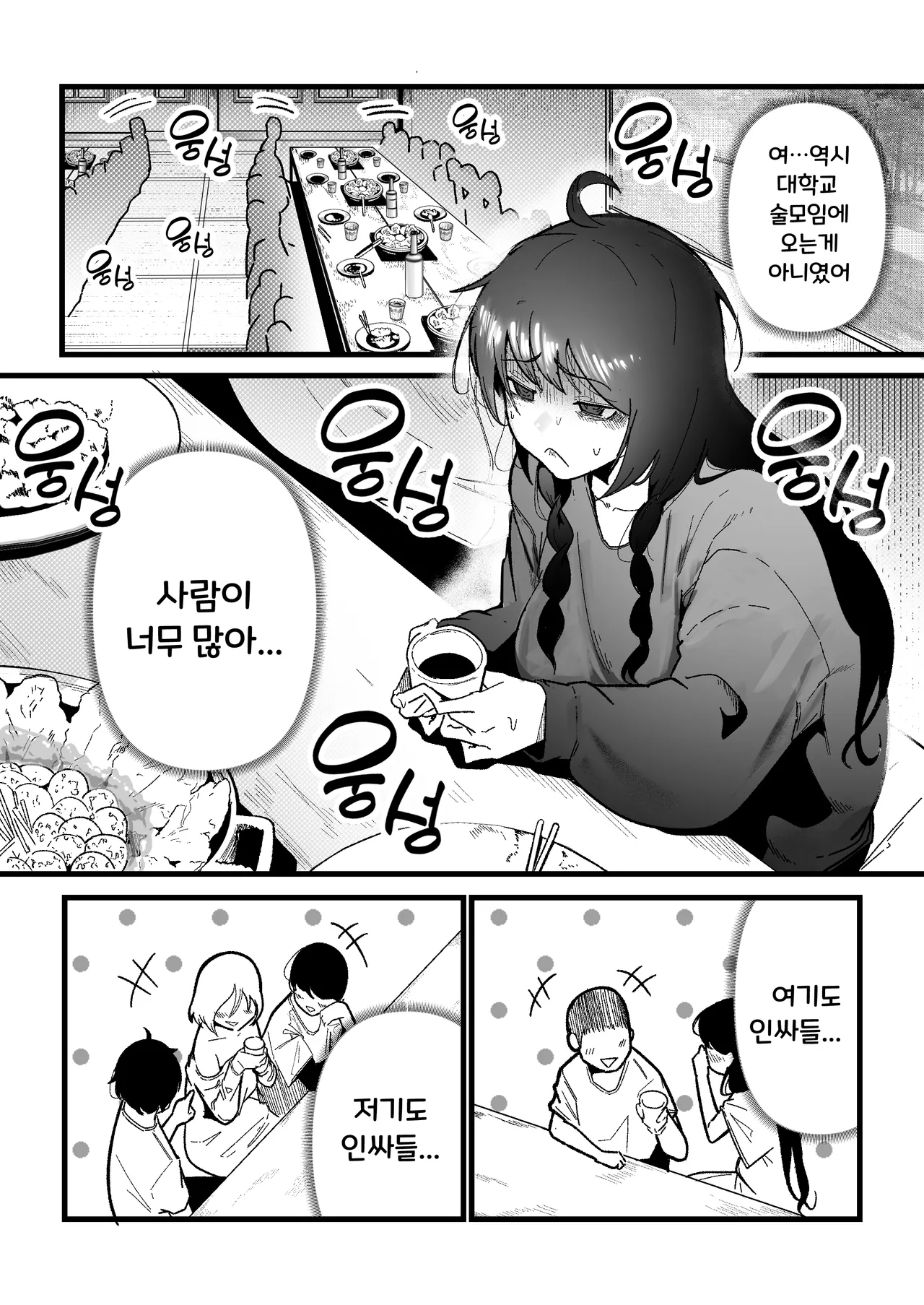 수정버전 제 남친은 저를 오나홀로 대하지 않아요 page 2 full