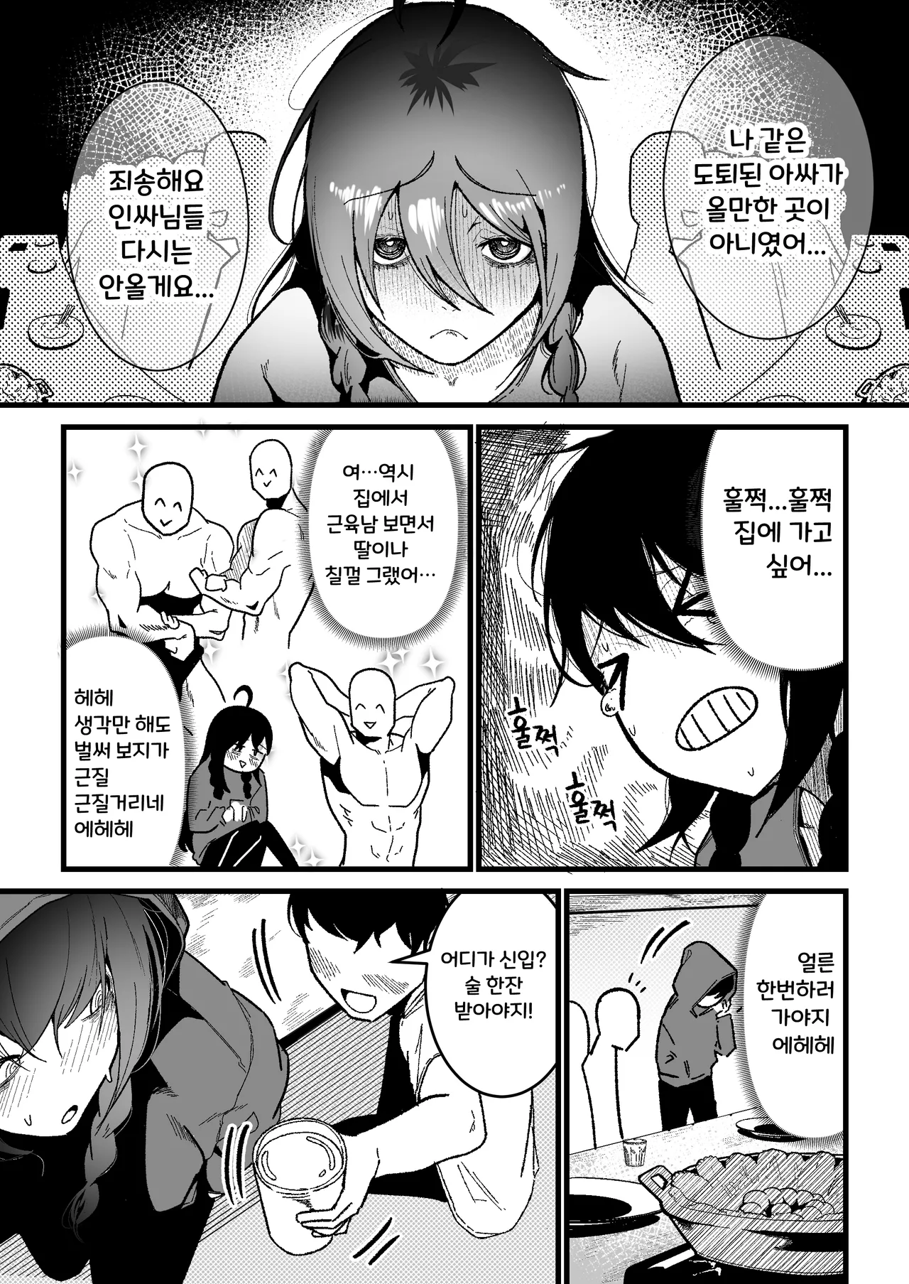 수정버전 제 남친은 저를 오나홀로 대하지 않아요 page 3 full